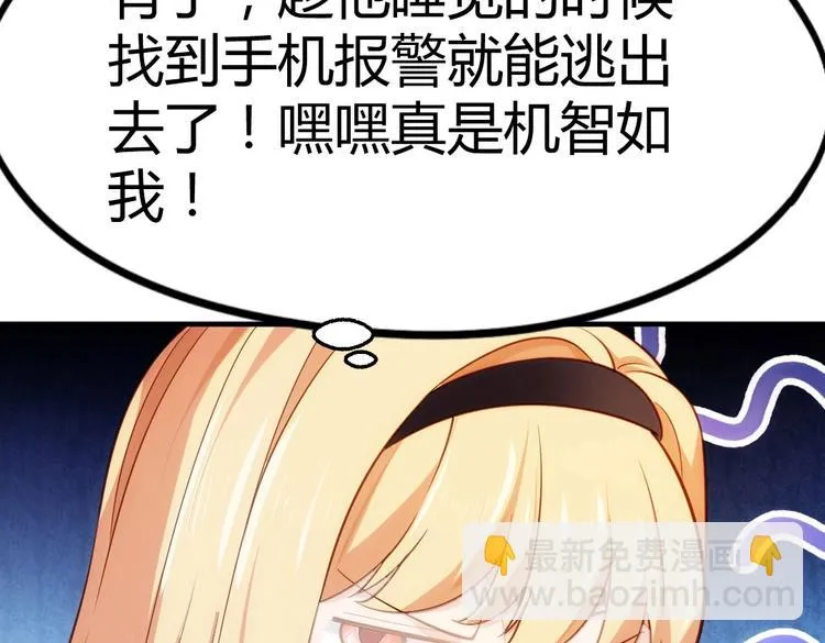 第3话 被囚禁了！ 第69页