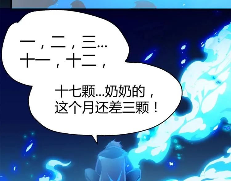 第2话 是异能者 第86页