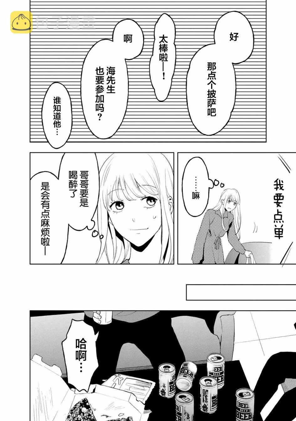 第11.5话 第2页