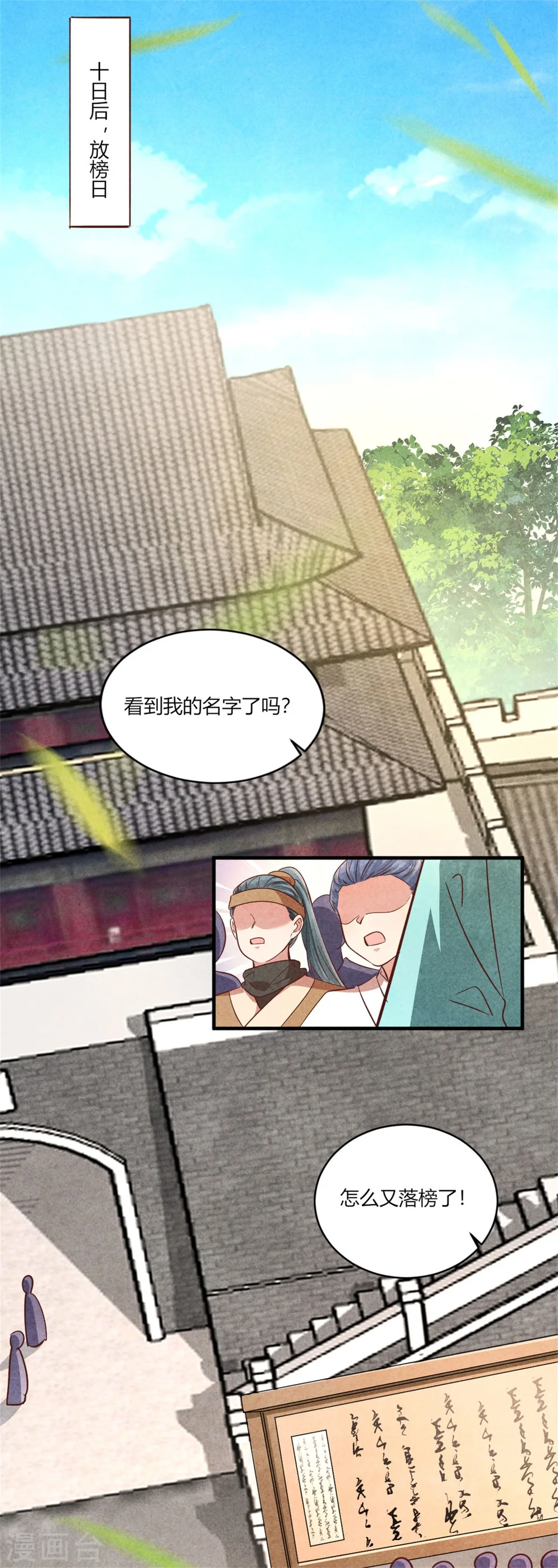 第180话 放榜 第25页