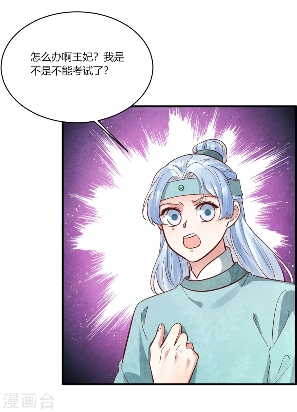 第178话 王妃还是神医呢 第14页
