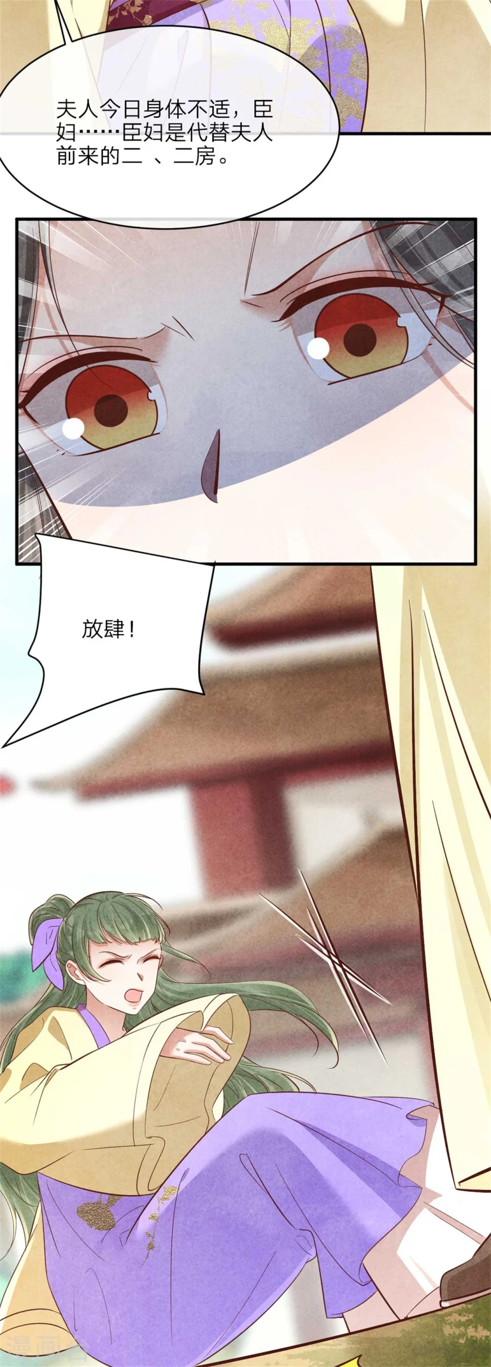 第146话 王妃生气了？ 第5页