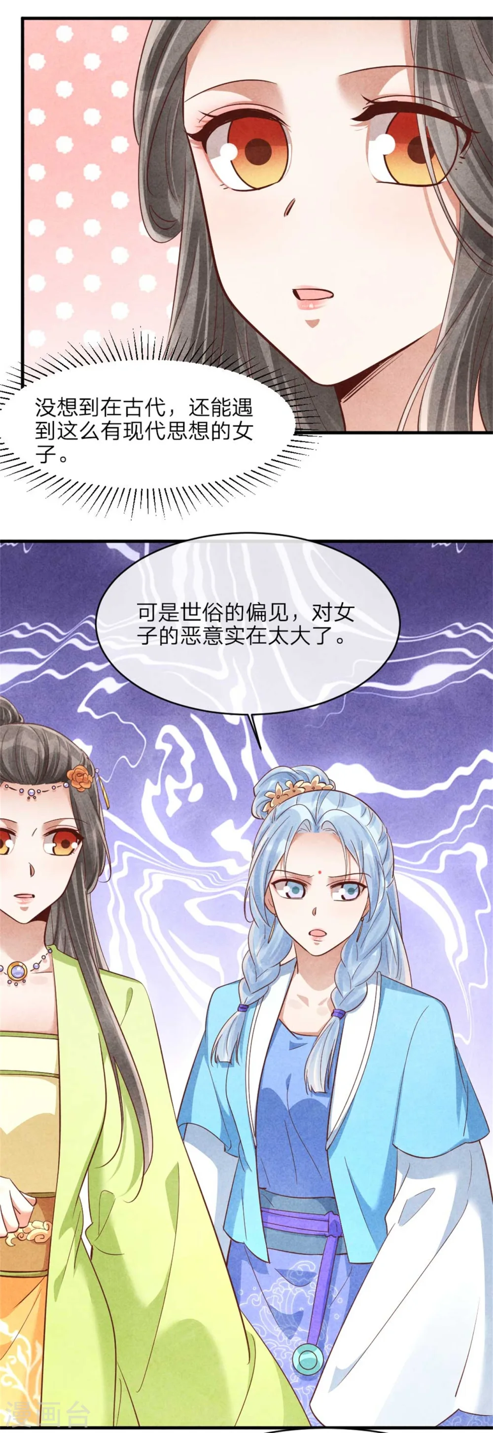 第146话 王妃生气了？ 第15页
