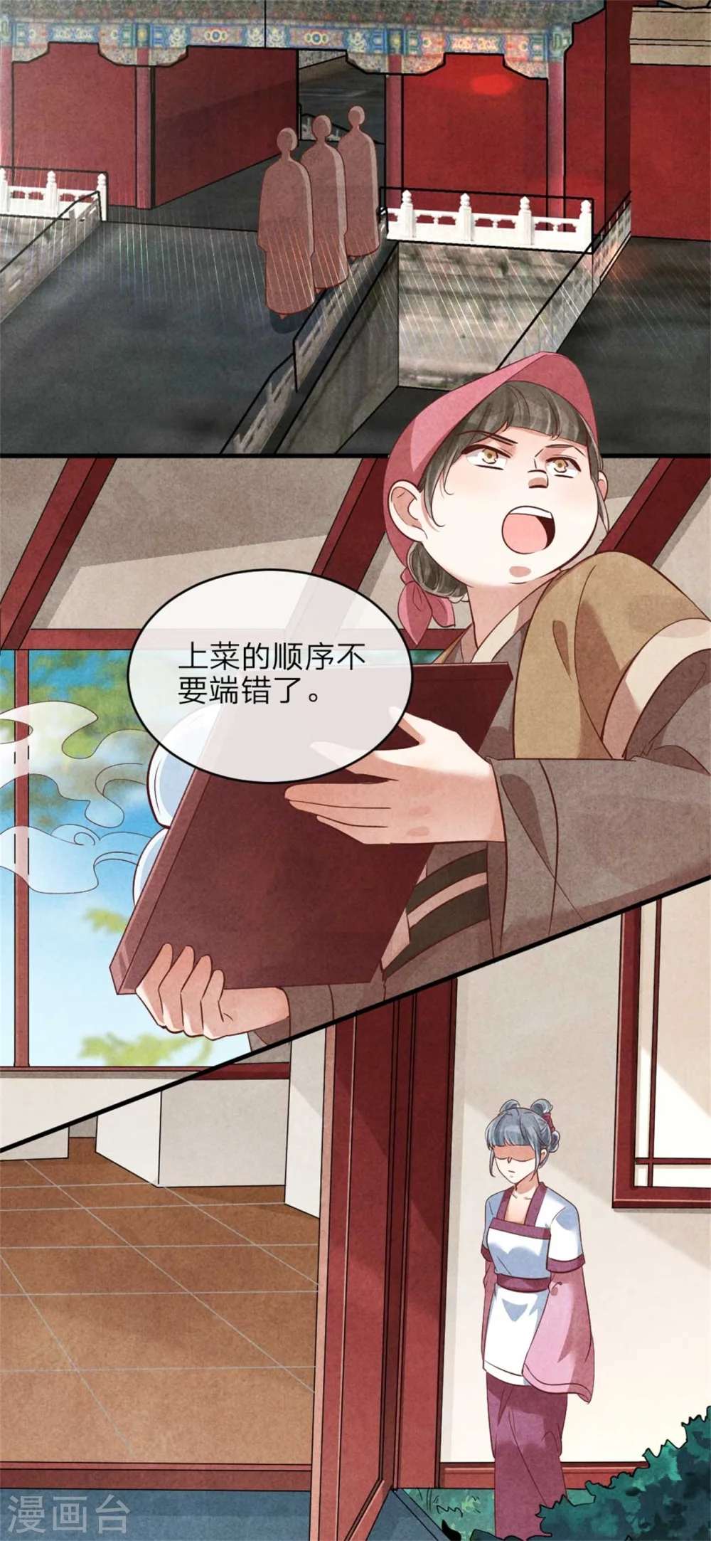 第146话 王妃生气了？ 第23页