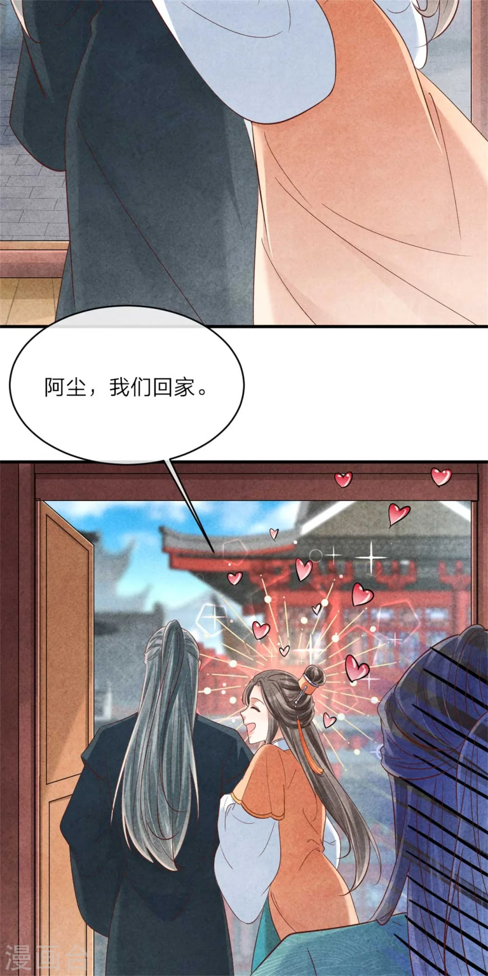第144话 和野男人约会 第23页