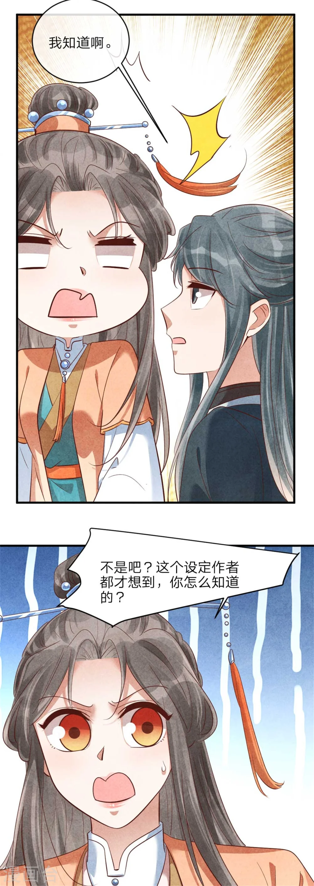 第144话 和野男人约会 第31页