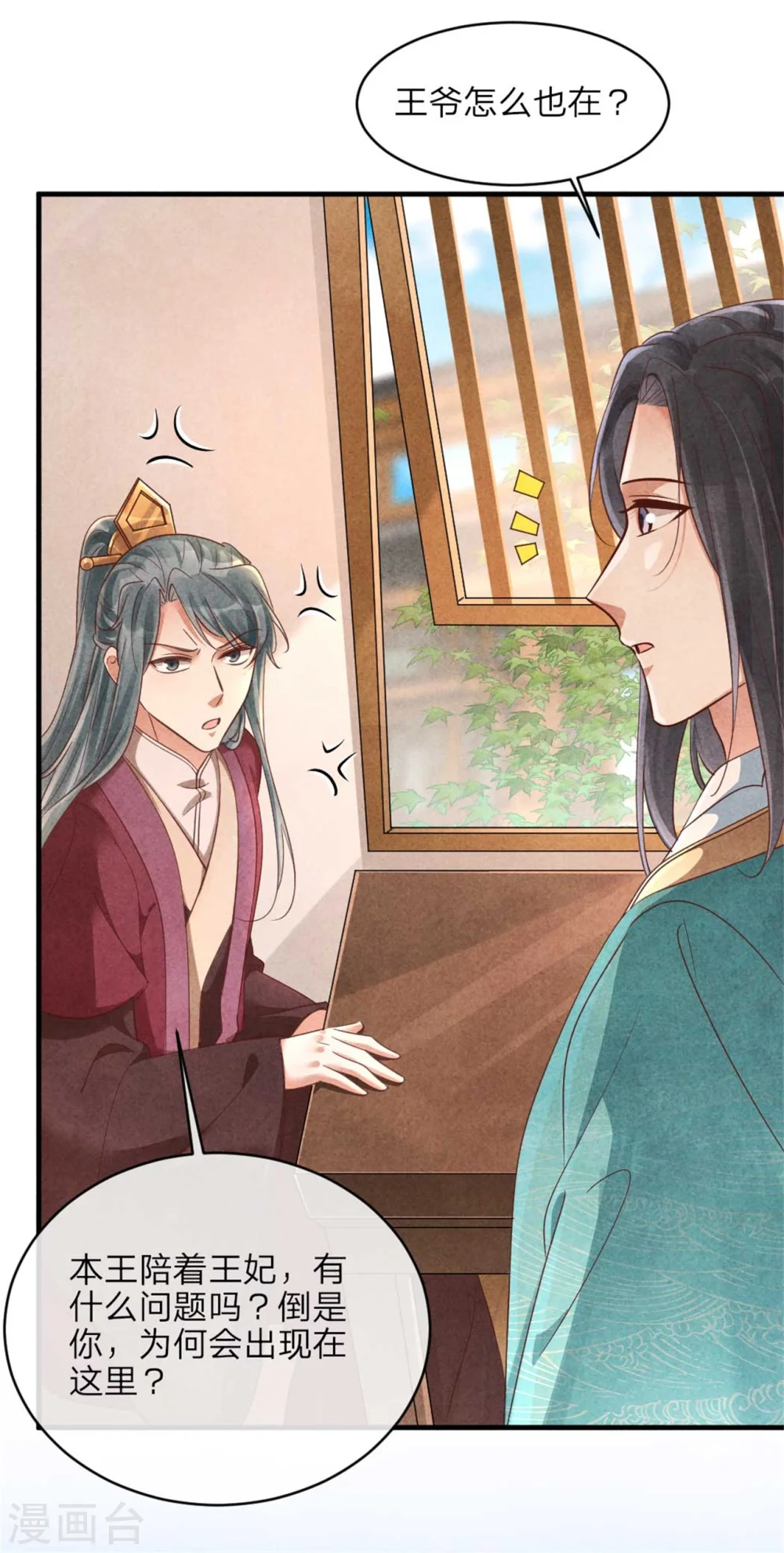 第139话 你管这叫约会？ 第16页