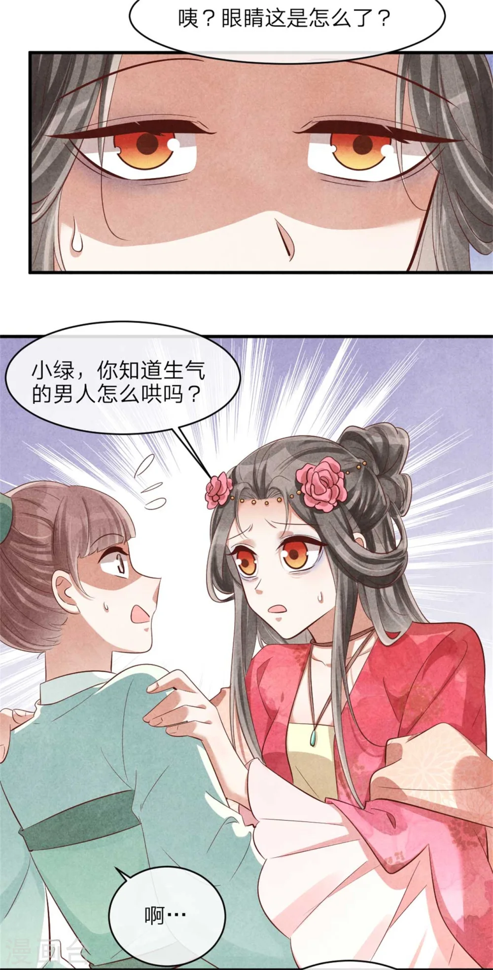 第127话 本王只有一个夫人 第5页
