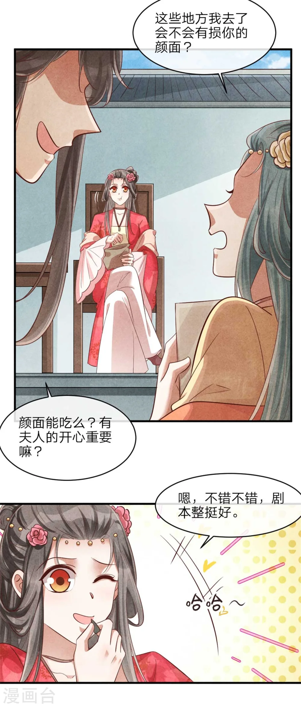 第127话 本王只有一个夫人 第17页
