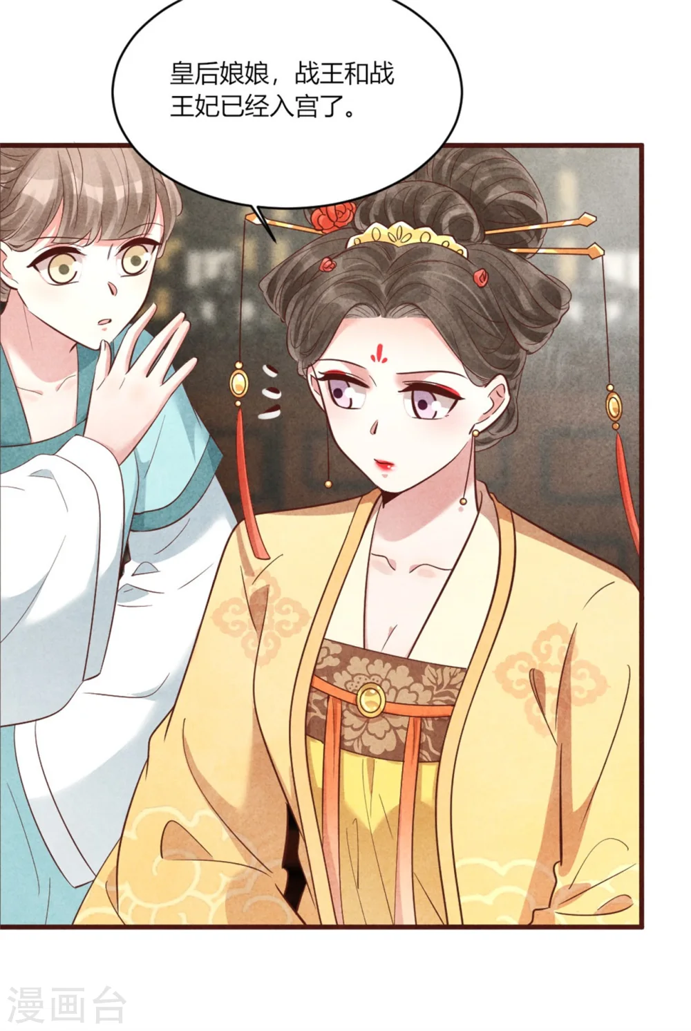 第171话 太子的生辰日 第25页
