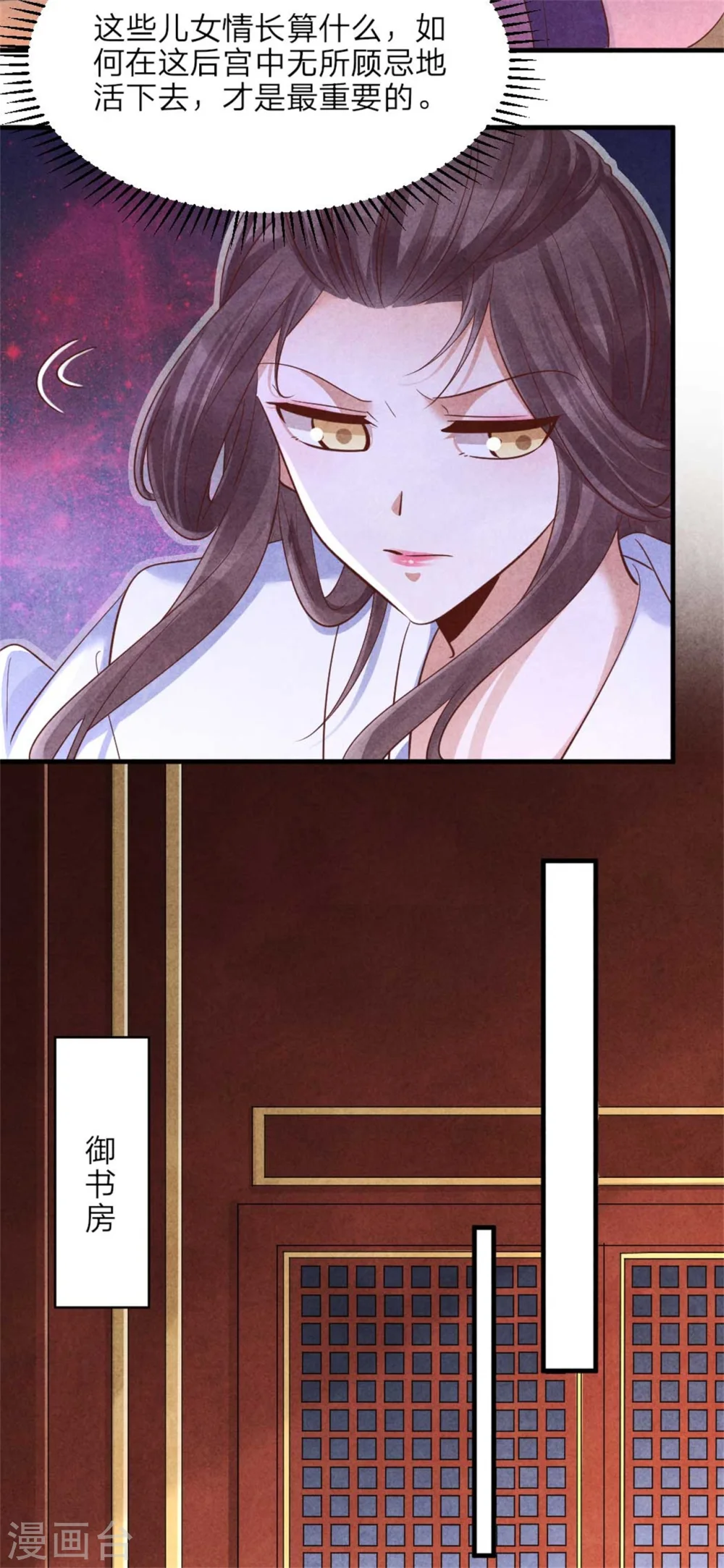 第151话 皇上的想法 第12页