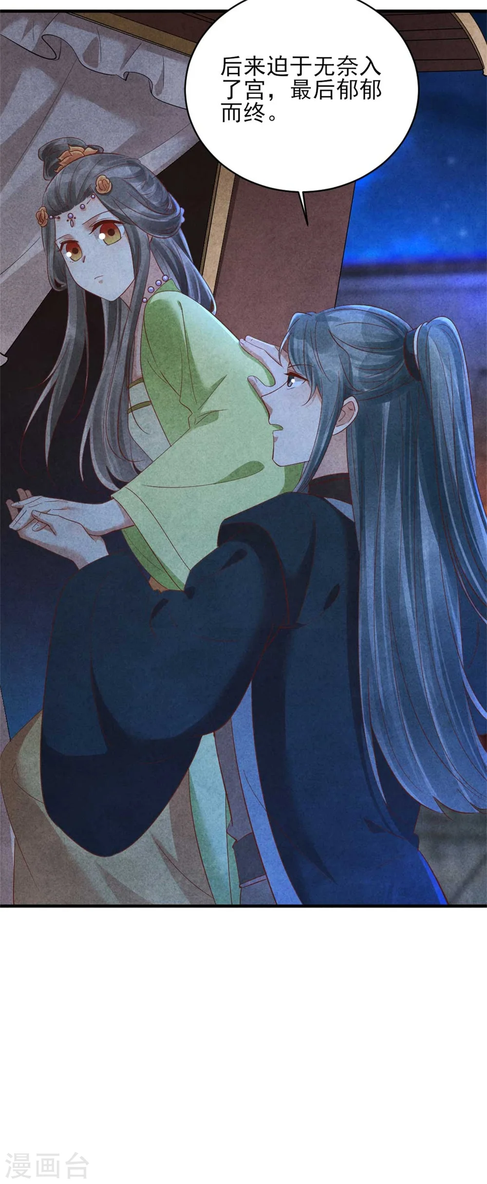 第152话 我的婚事我做主 第15页