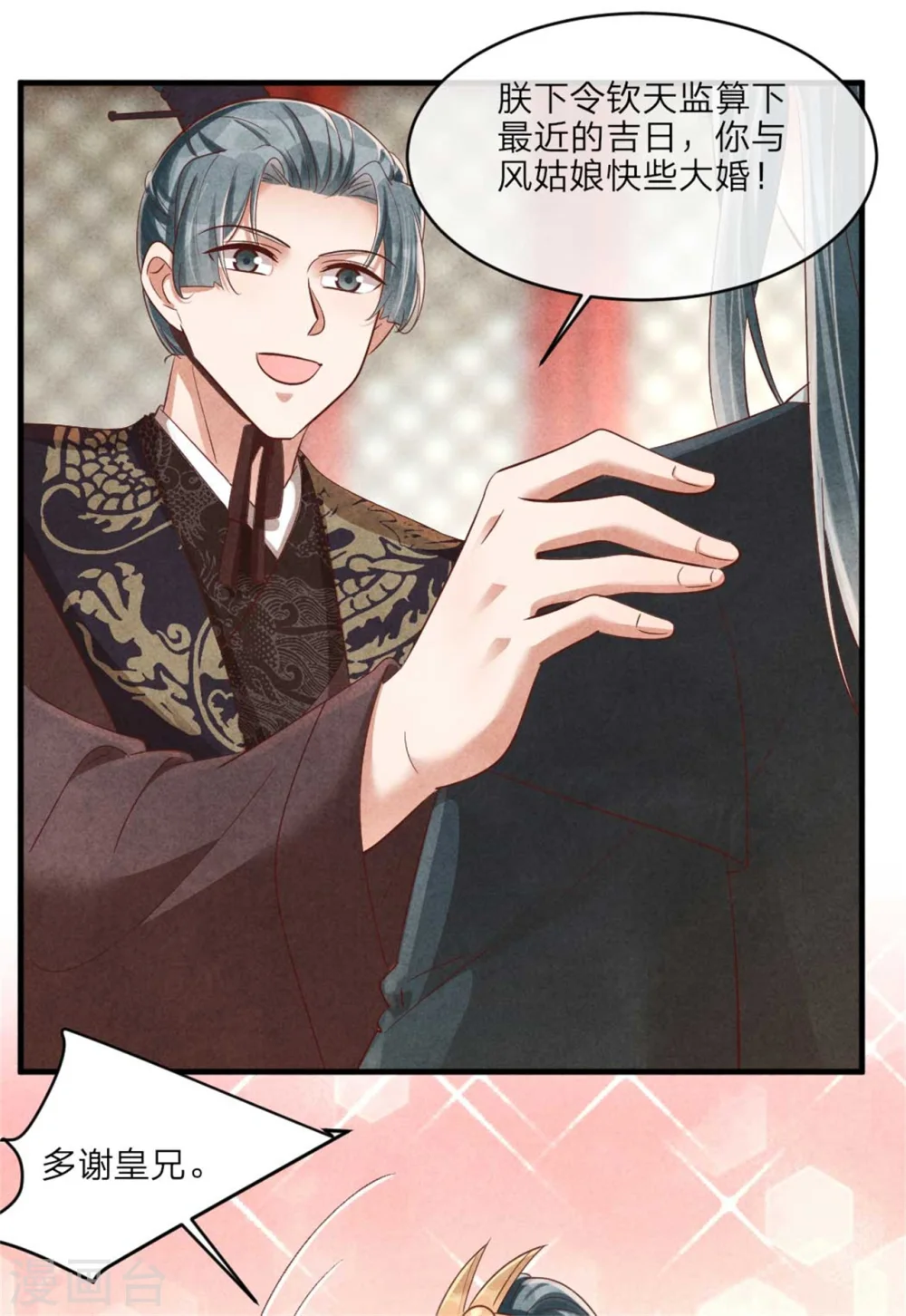 第125话 择吉日 第21页