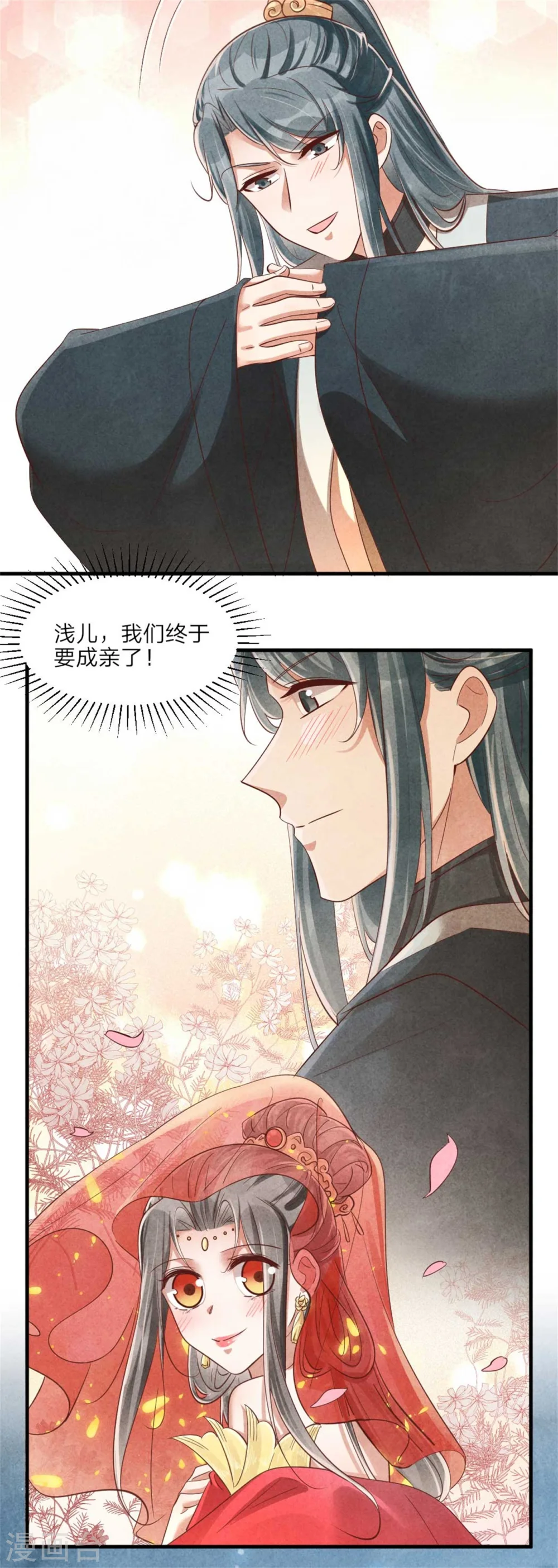 第125话 择吉日 第22页