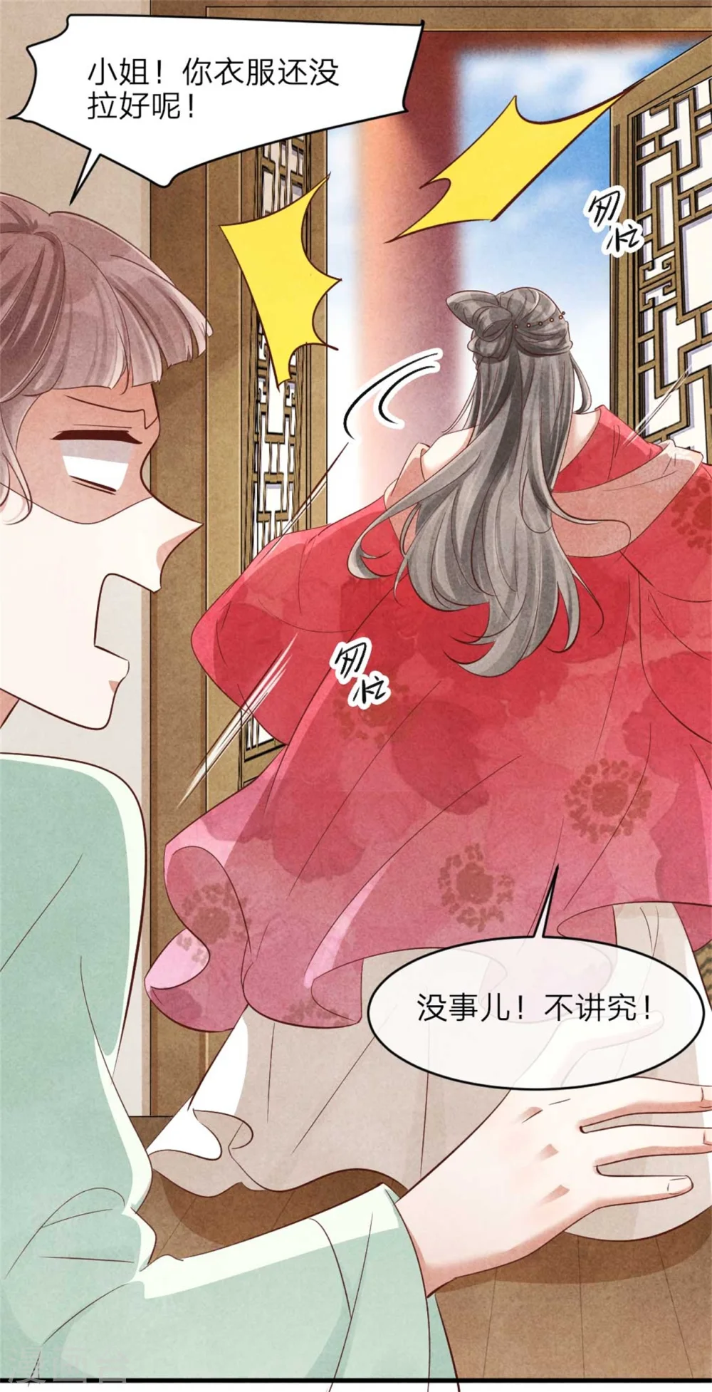 第126话 不想成亲 第11页