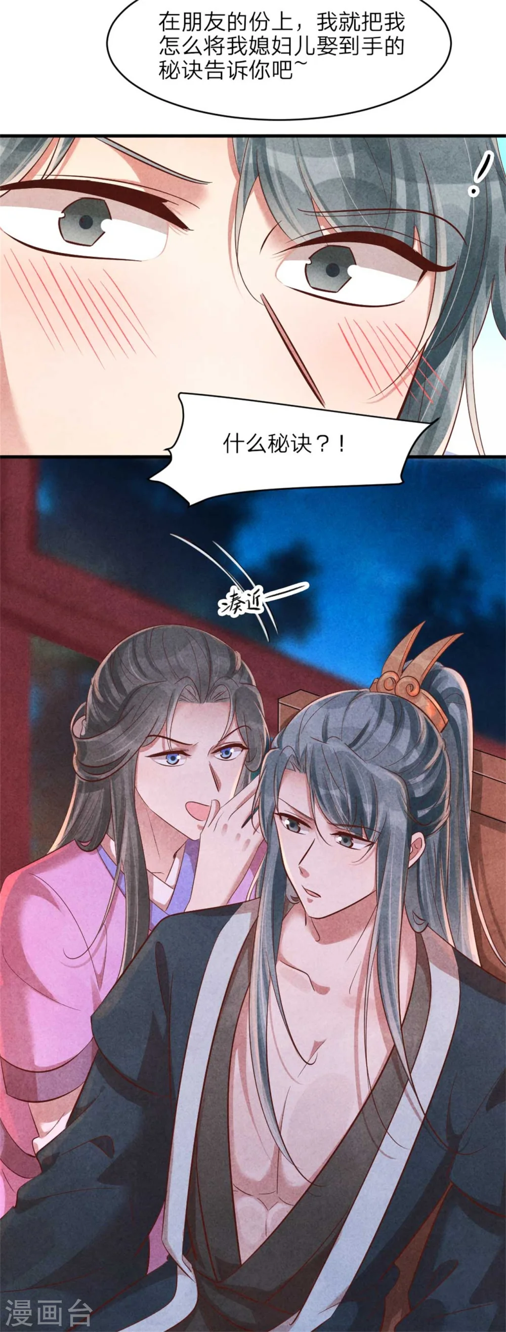 第126话 不想成亲 第31页