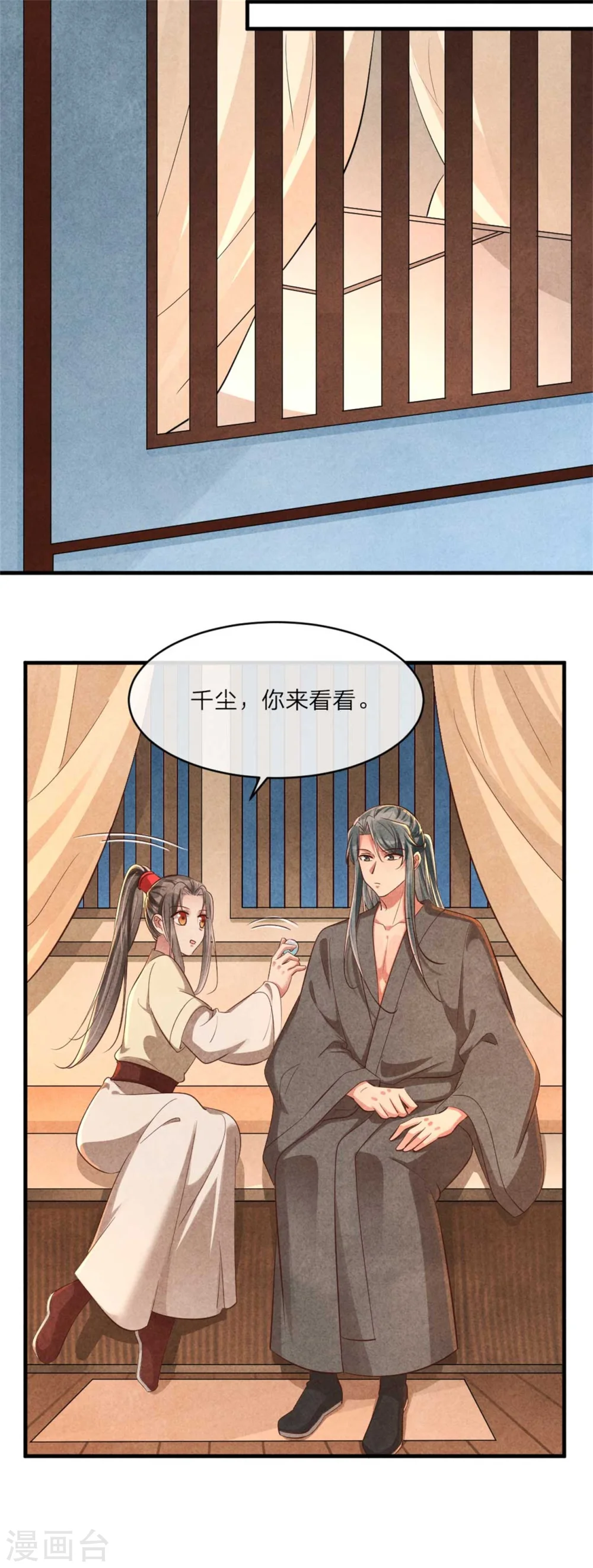第122话 集齐碎片 第7页