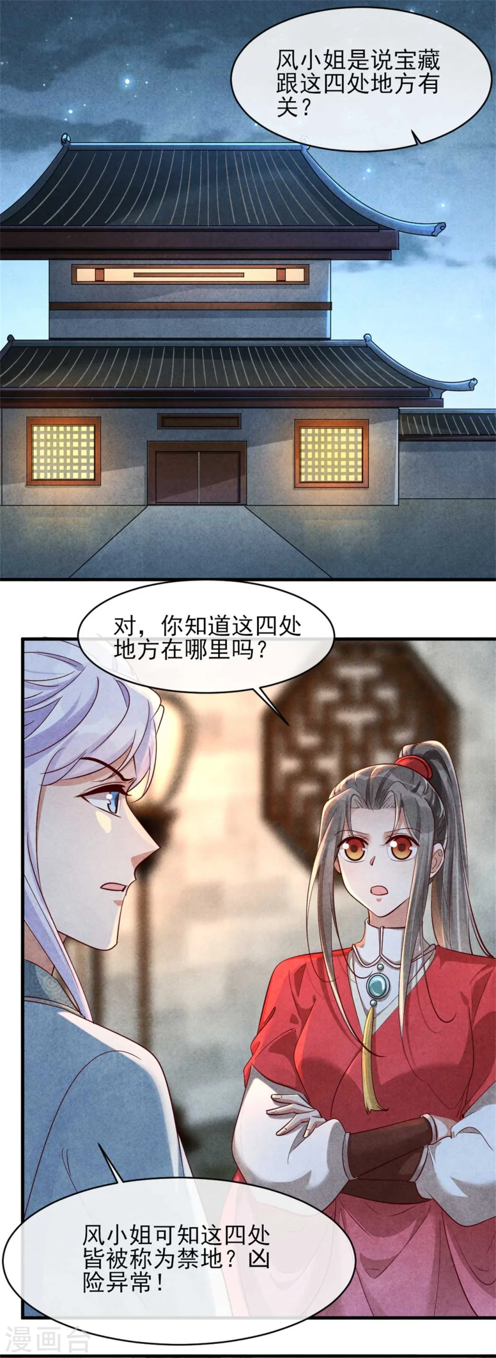 第118话 情敌不限物种 第3页