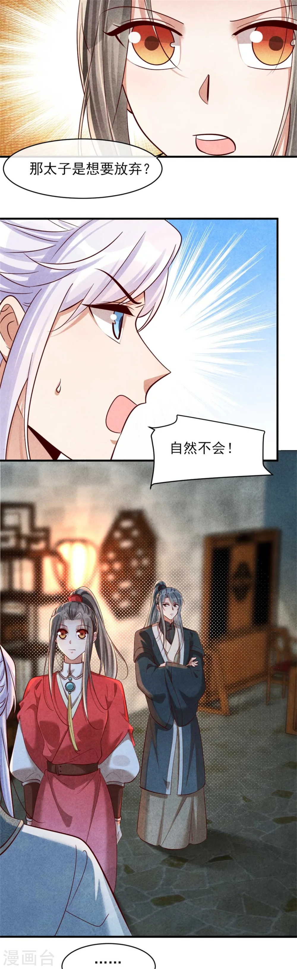 第118话 情敌不限物种 第4页