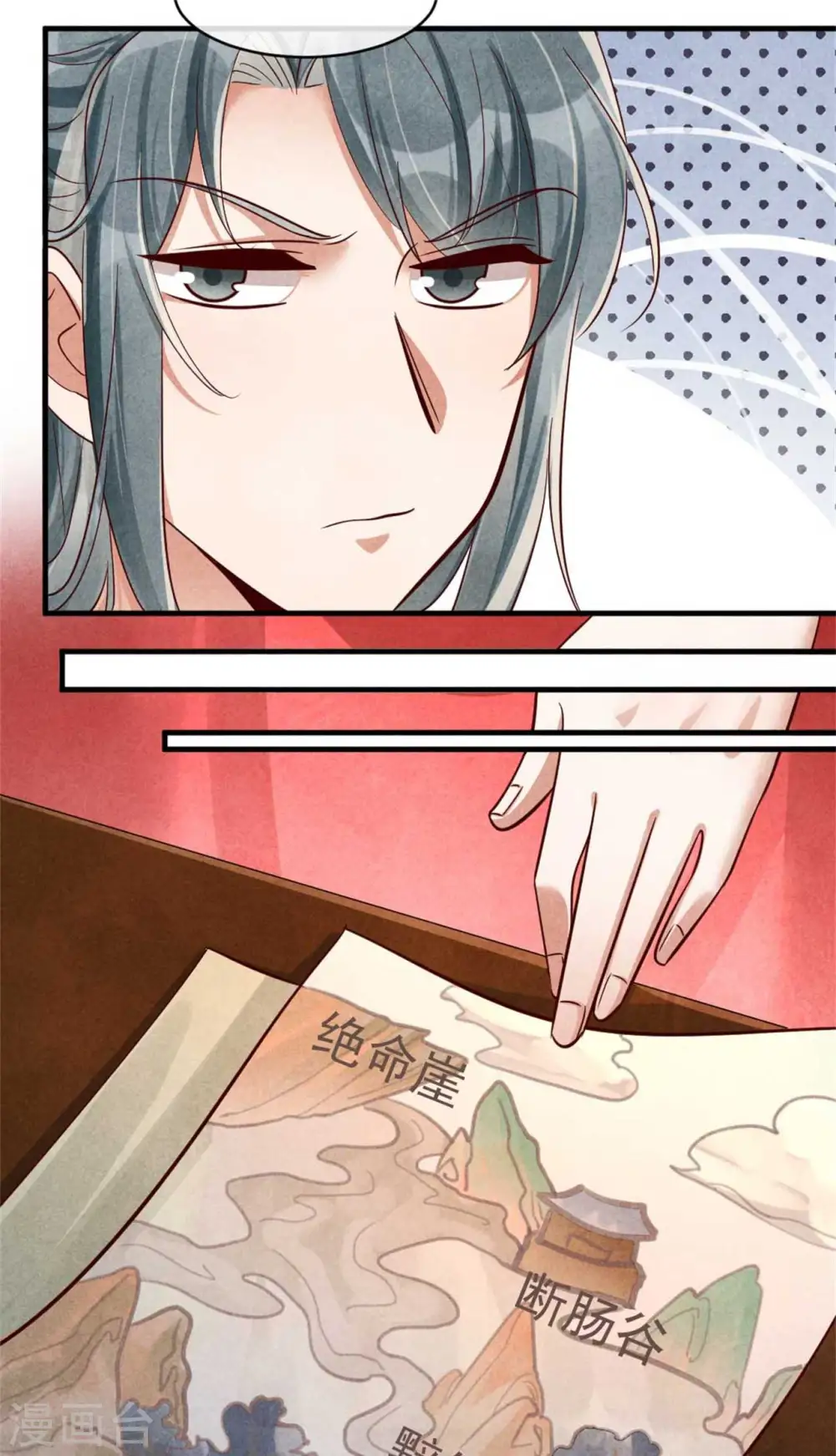 第118话 情敌不限物种 第5页