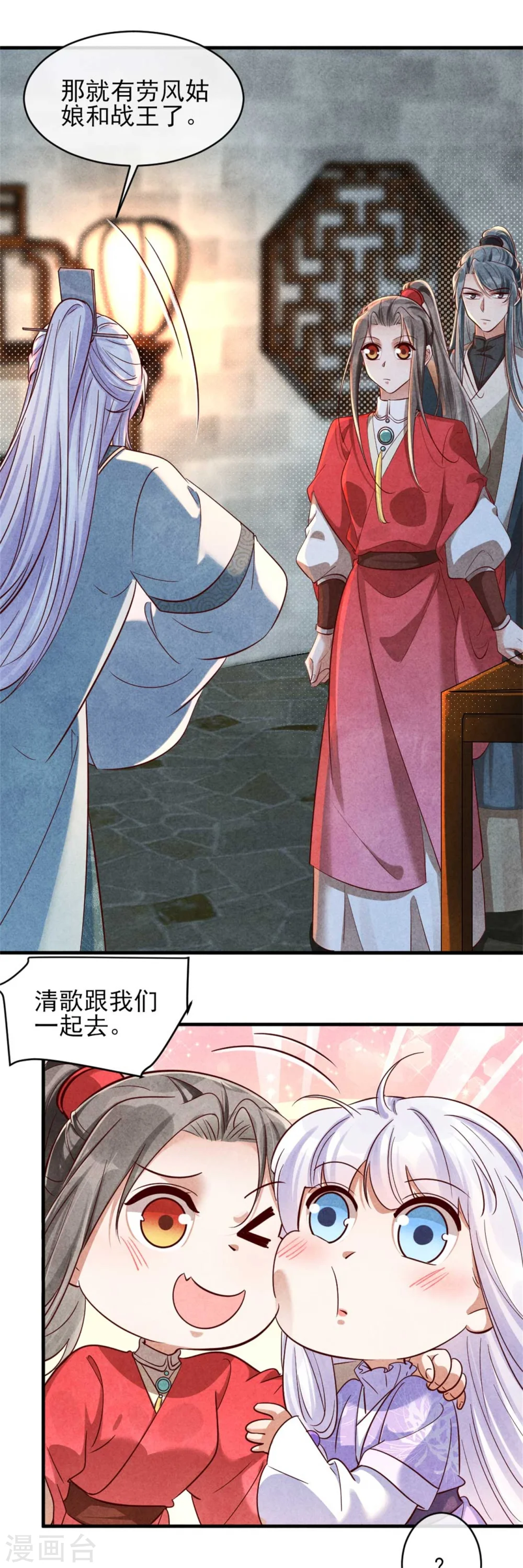 第118话 情敌不限物种 第8页