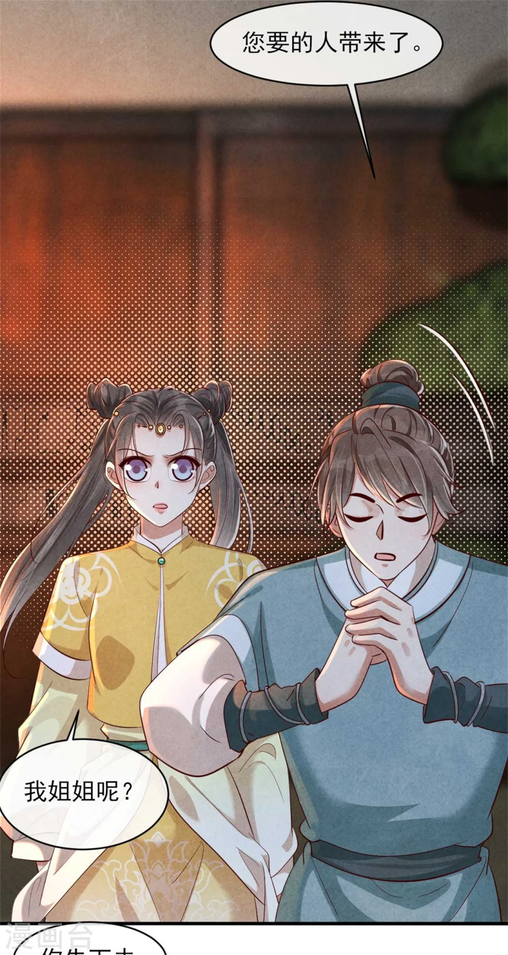 第118话 情敌不限物种 第11页