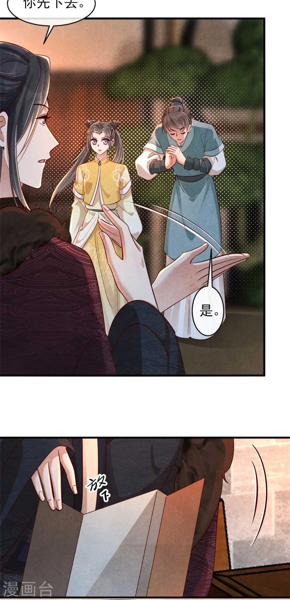 第118话 情敌不限物种 第12页