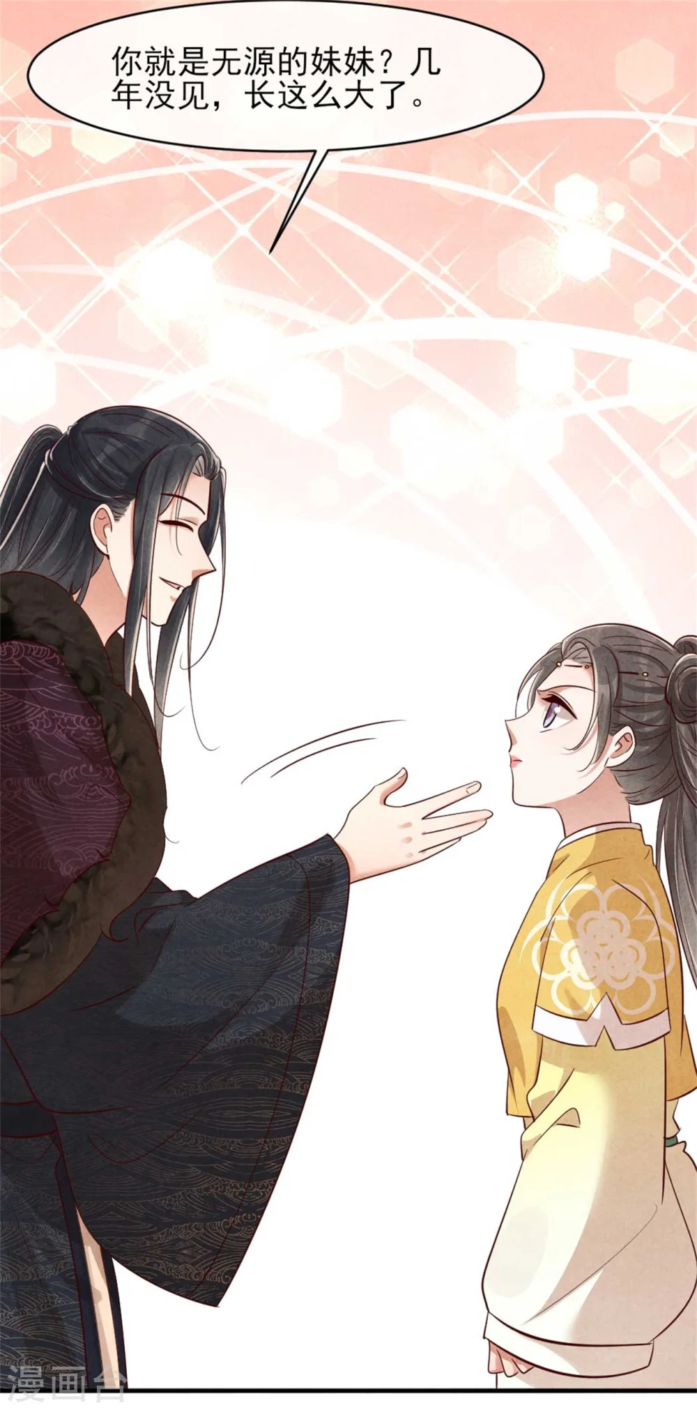 第118话 情敌不限物种 第13页