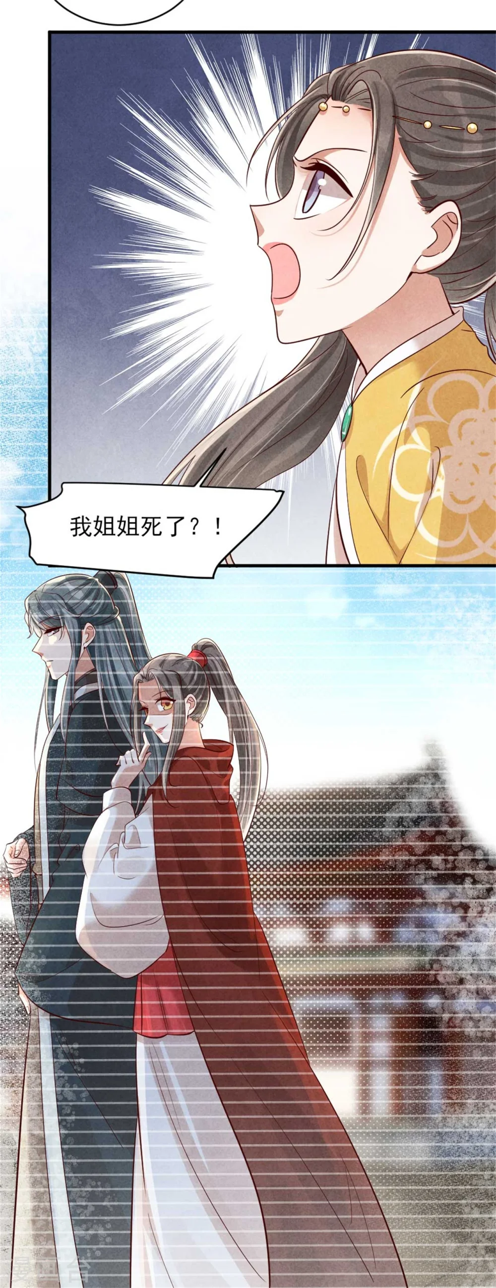 第118话 情敌不限物种 第15页