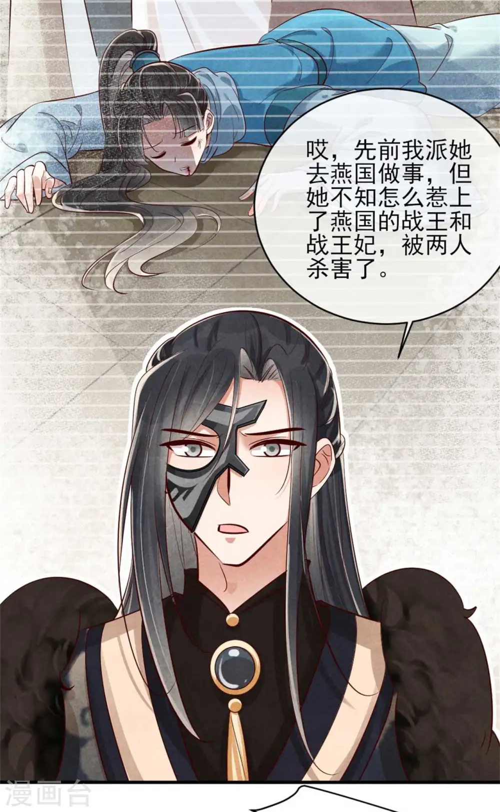 第118话 情敌不限物种 第16页