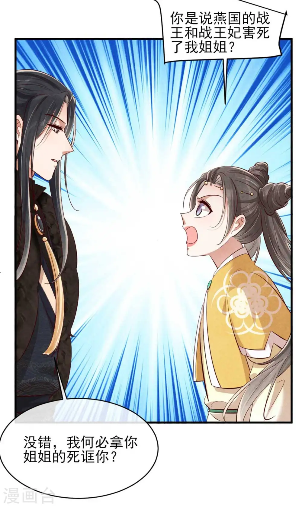 第118话 情敌不限物种 第17页