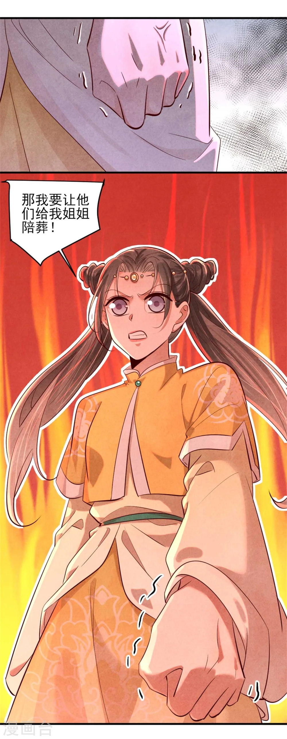 第118话 情敌不限物种 第18页