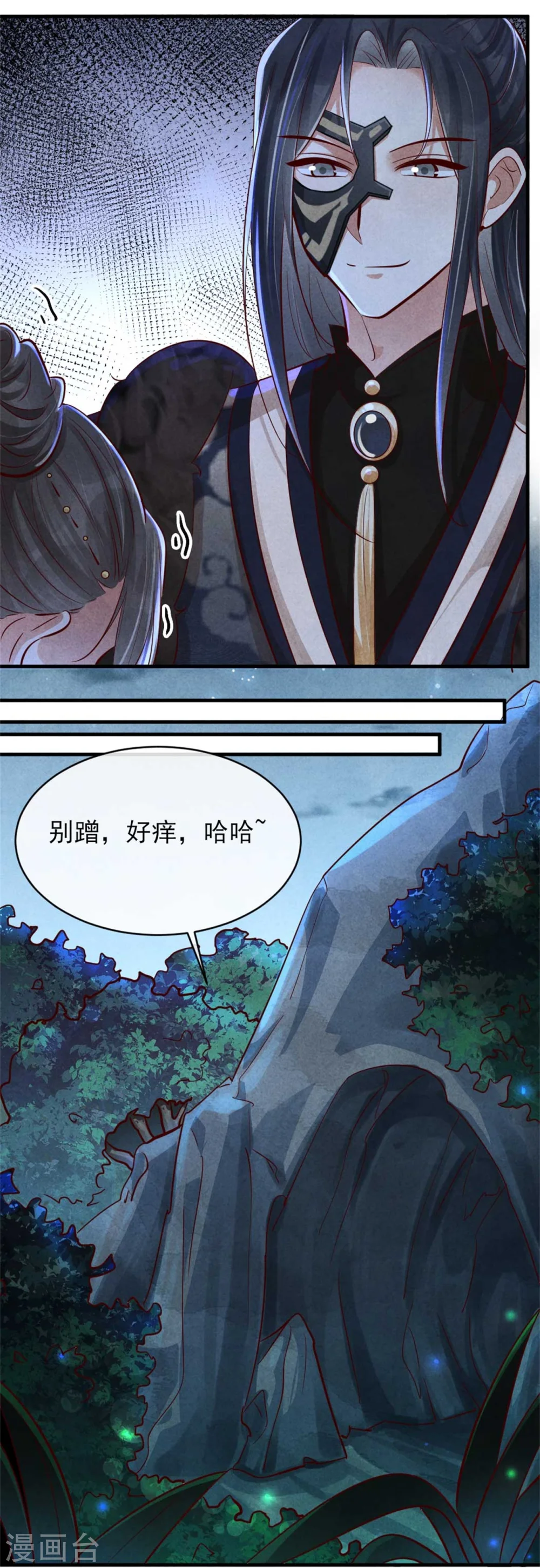 第118话 情敌不限物种 第19页