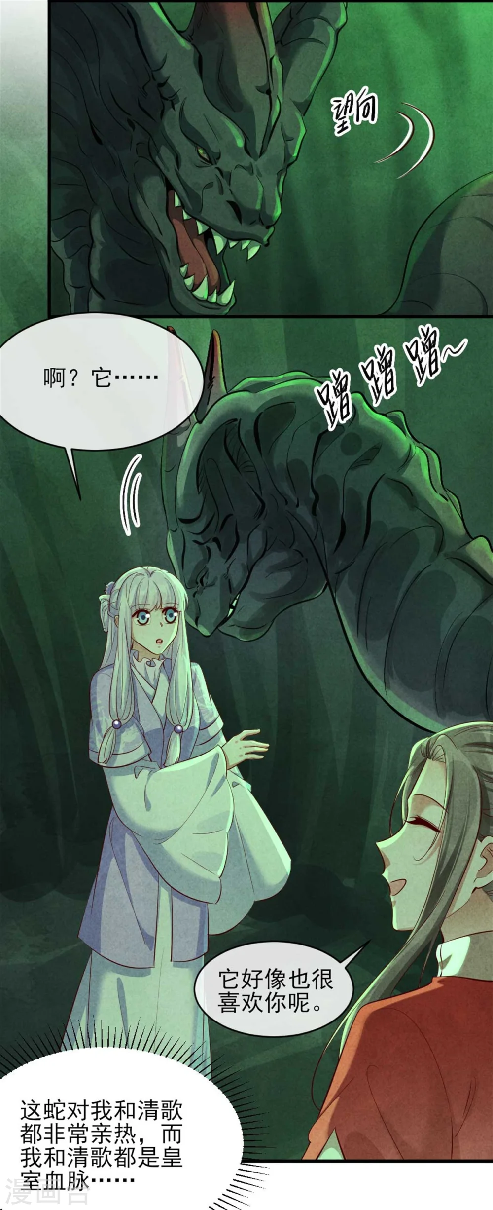 第118话 情敌不限物种 第21页