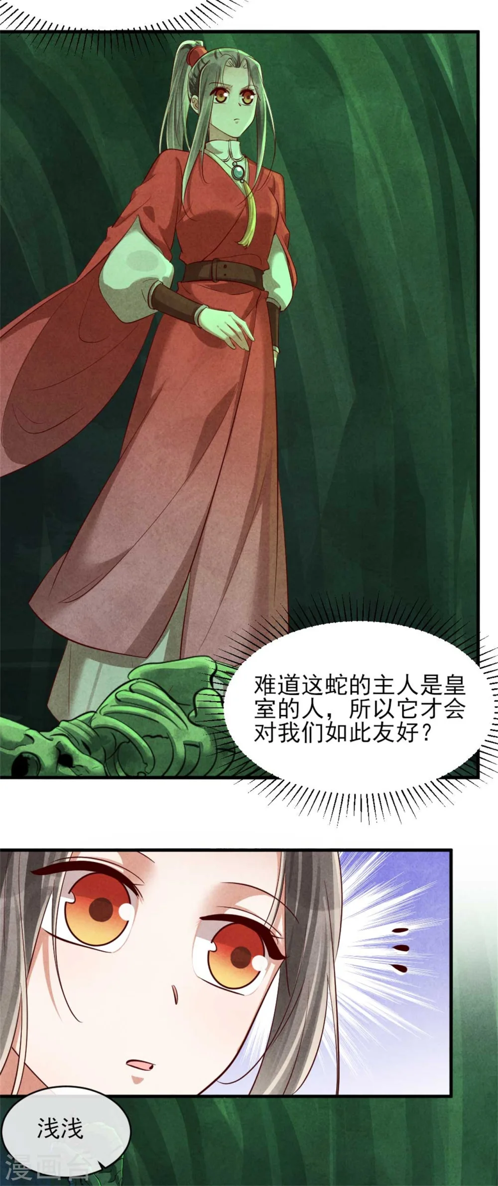 第118话 情敌不限物种 第22页