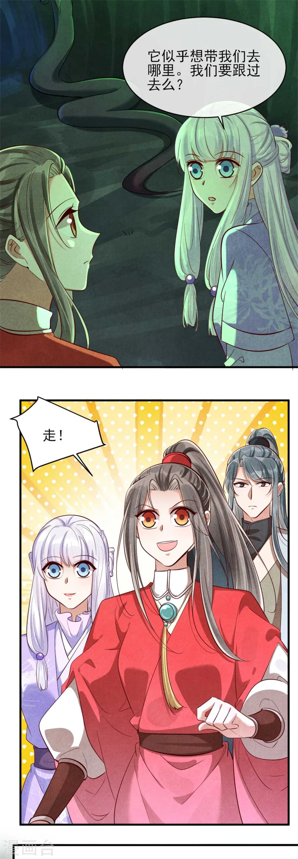 第118话 情敌不限物种 第23页