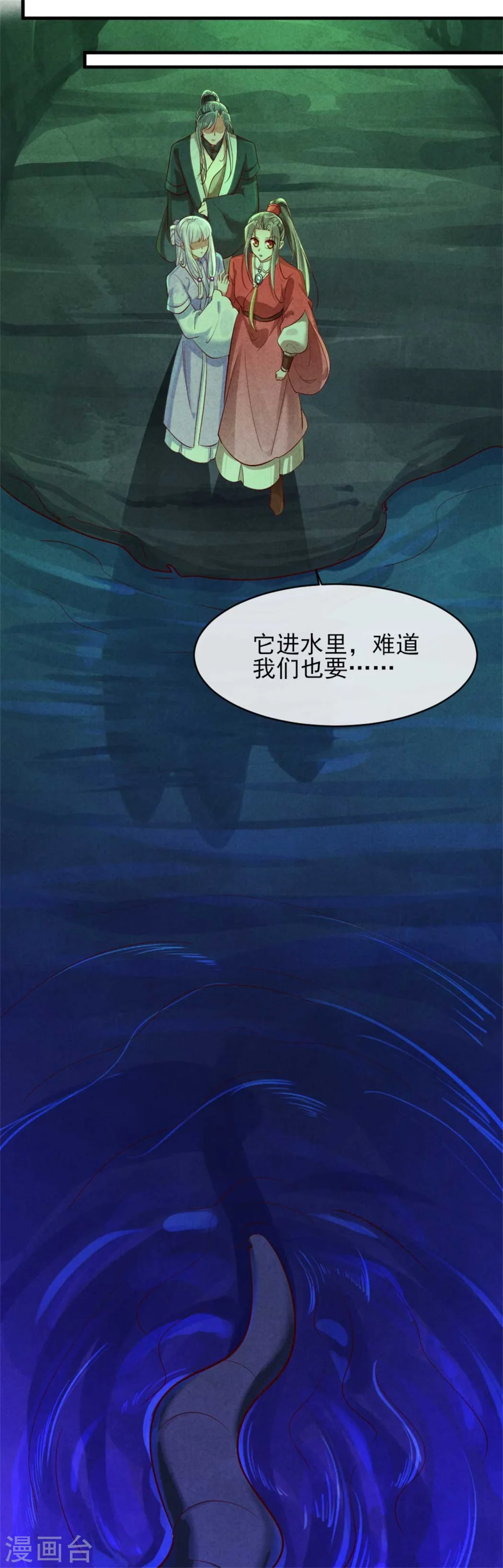 第118话 情敌不限物种 第24页