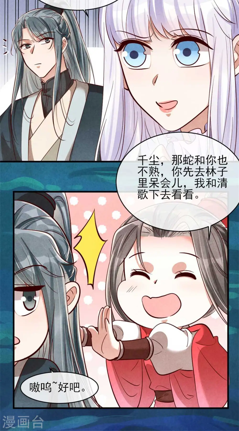 第118话 情敌不限物种 第26页