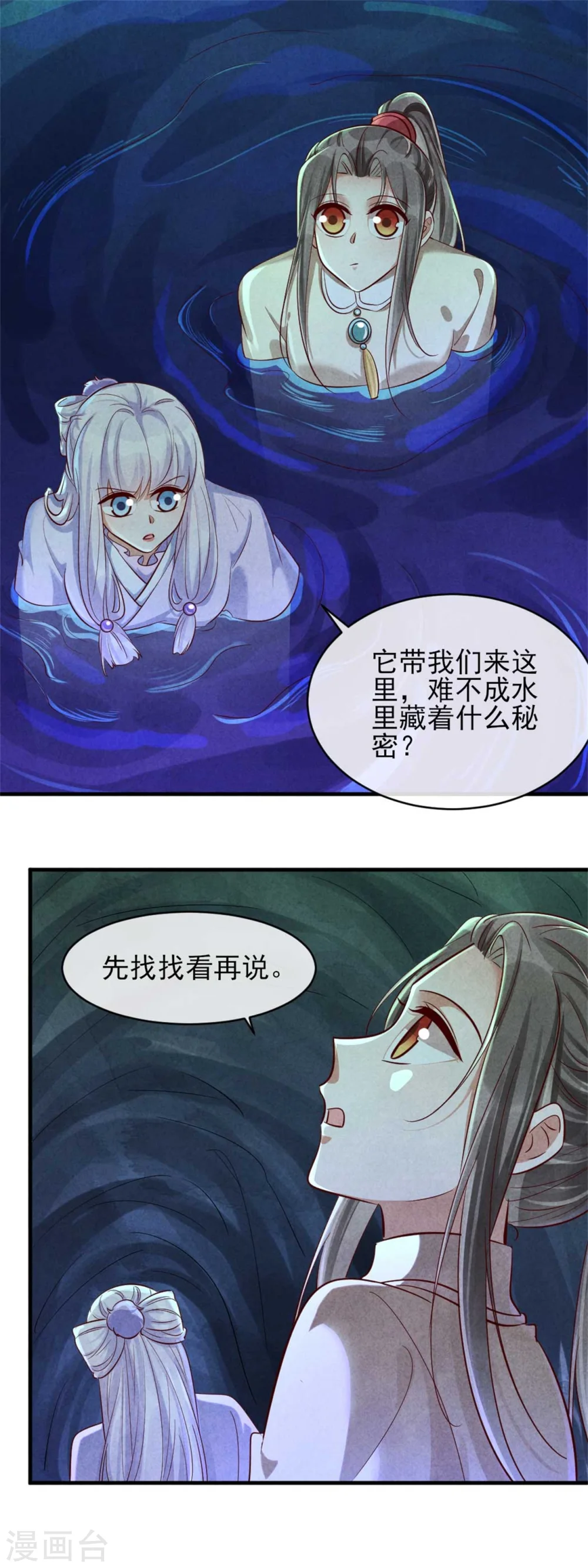 第118话 情敌不限物种 第27页