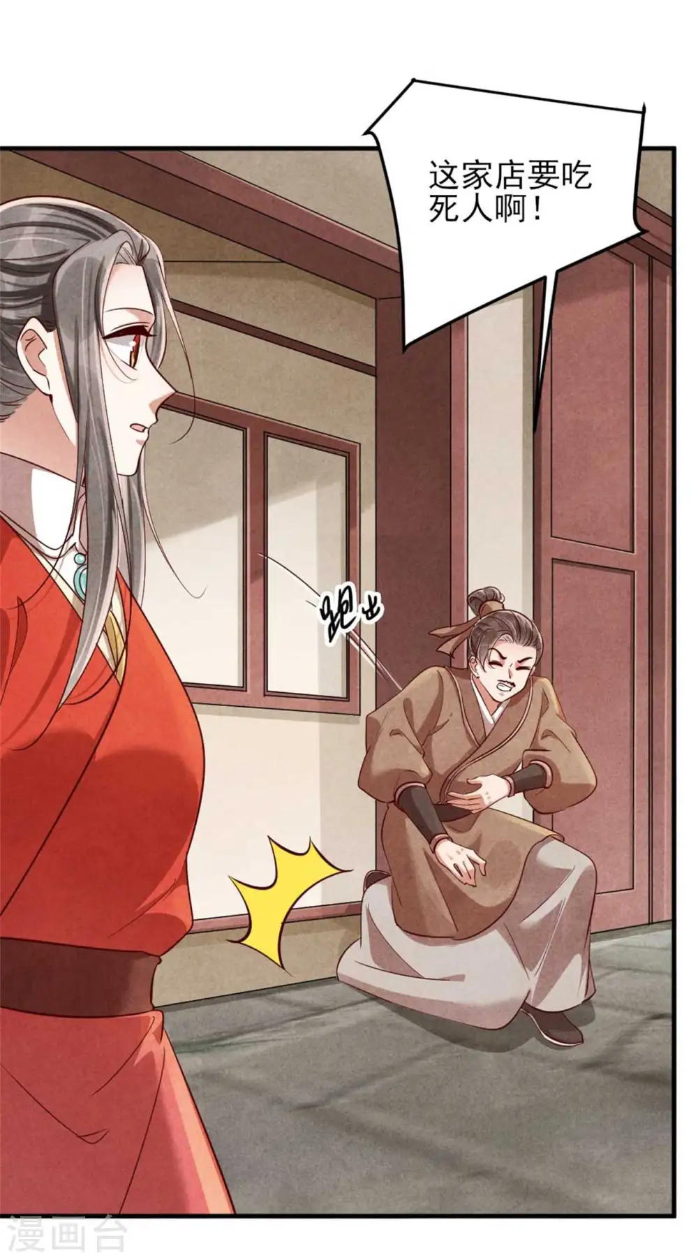 第116话 王爷美色被觊觎 第12页