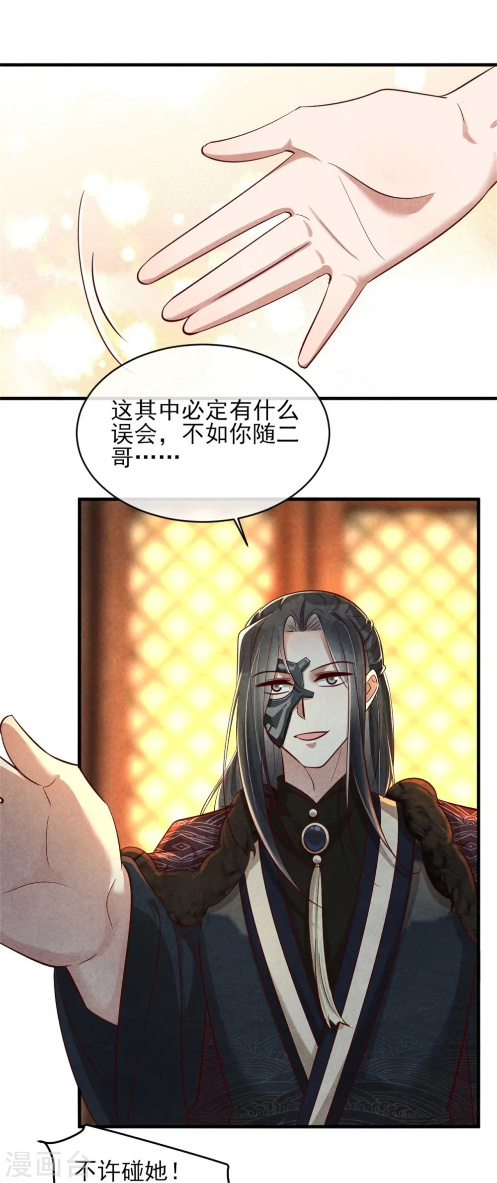第114话 还有兄妹之情？ 第8页