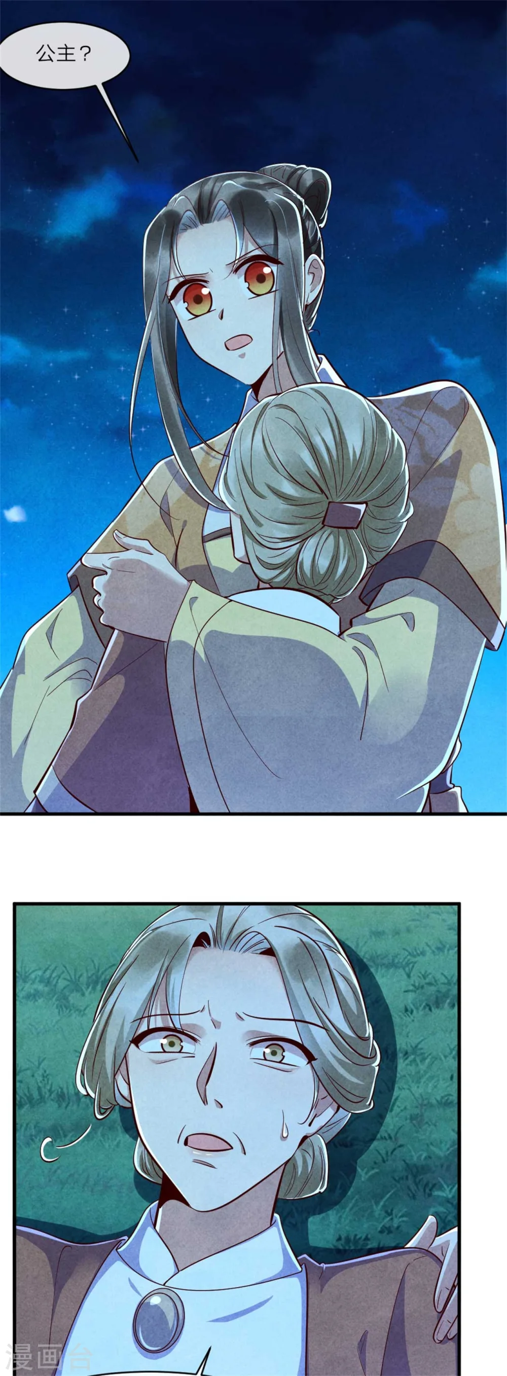第110话 秘宝的线索 第3页
