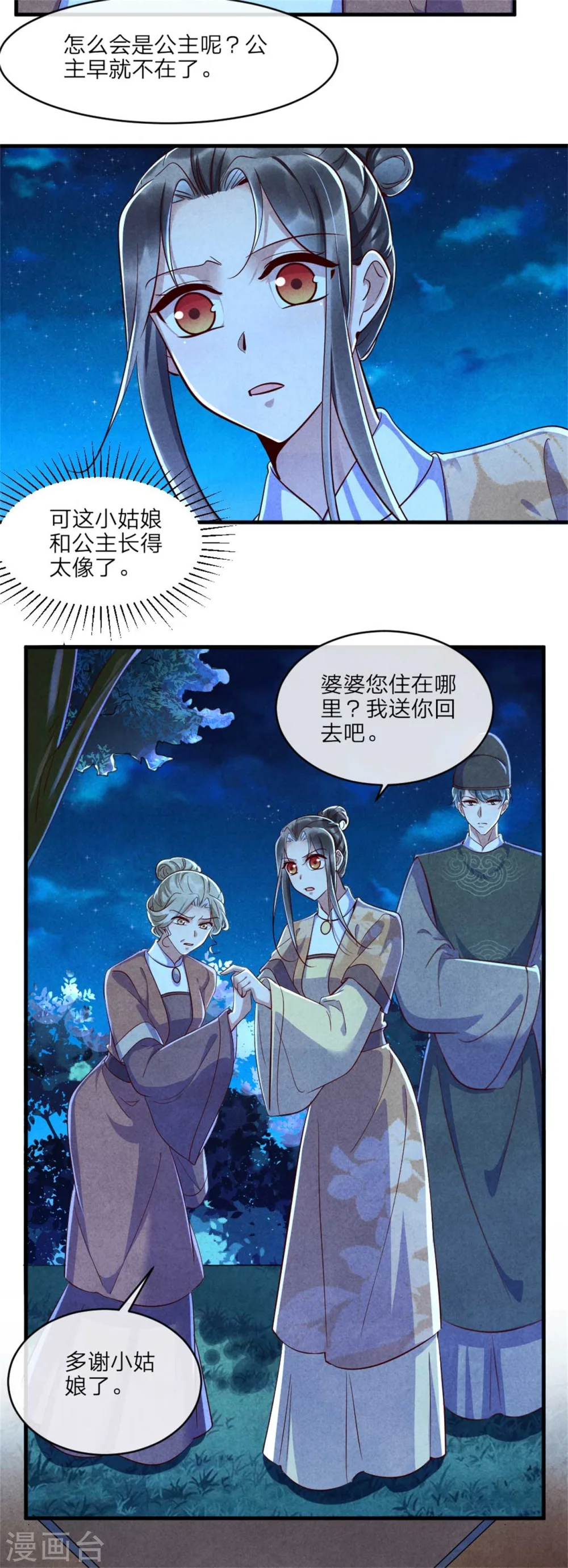 第110话 秘宝的线索 第4页