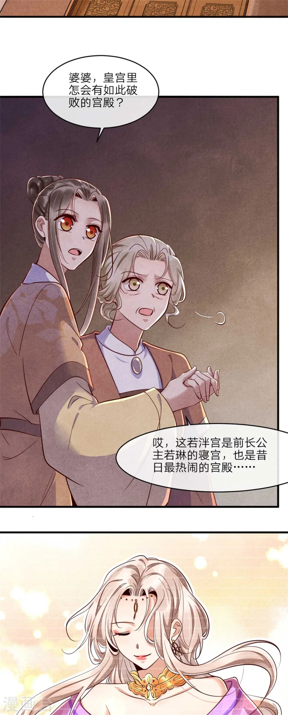 第110话 秘宝的线索 第6页