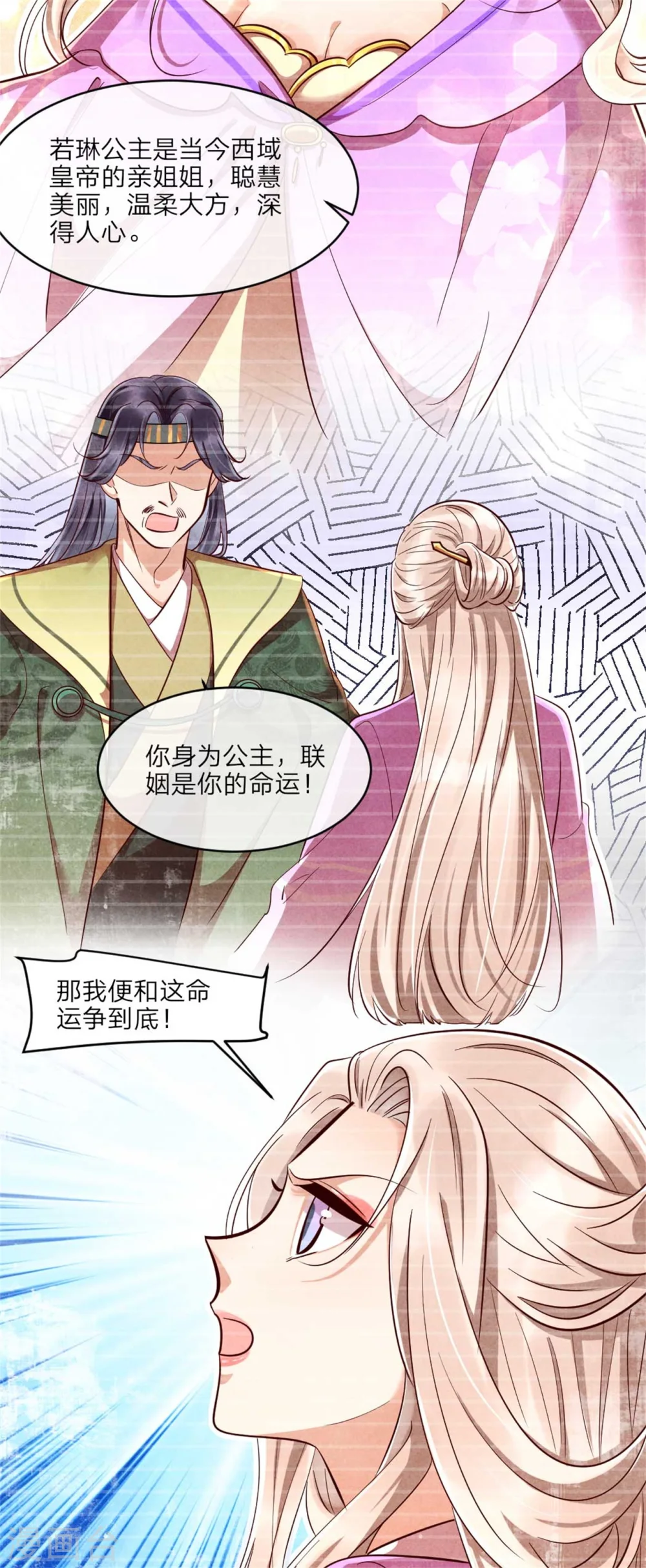 第110话 秘宝的线索 第7页