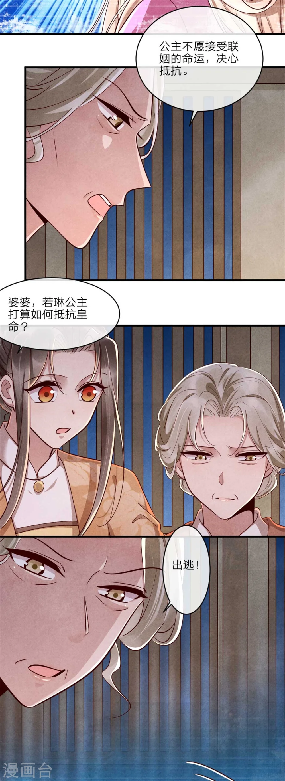 第110话 秘宝的线索 第8页
