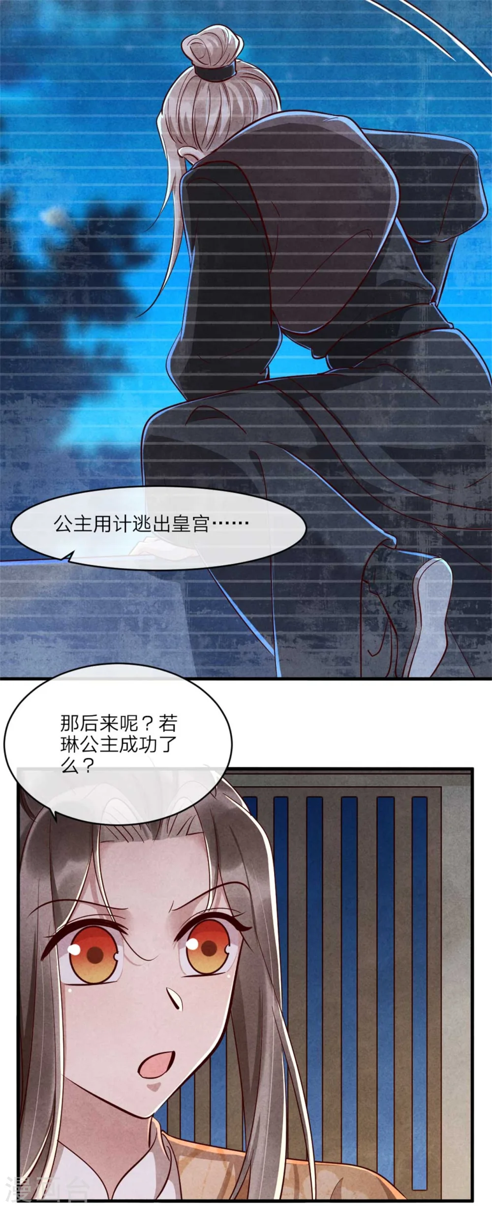第110话 秘宝的线索 第9页