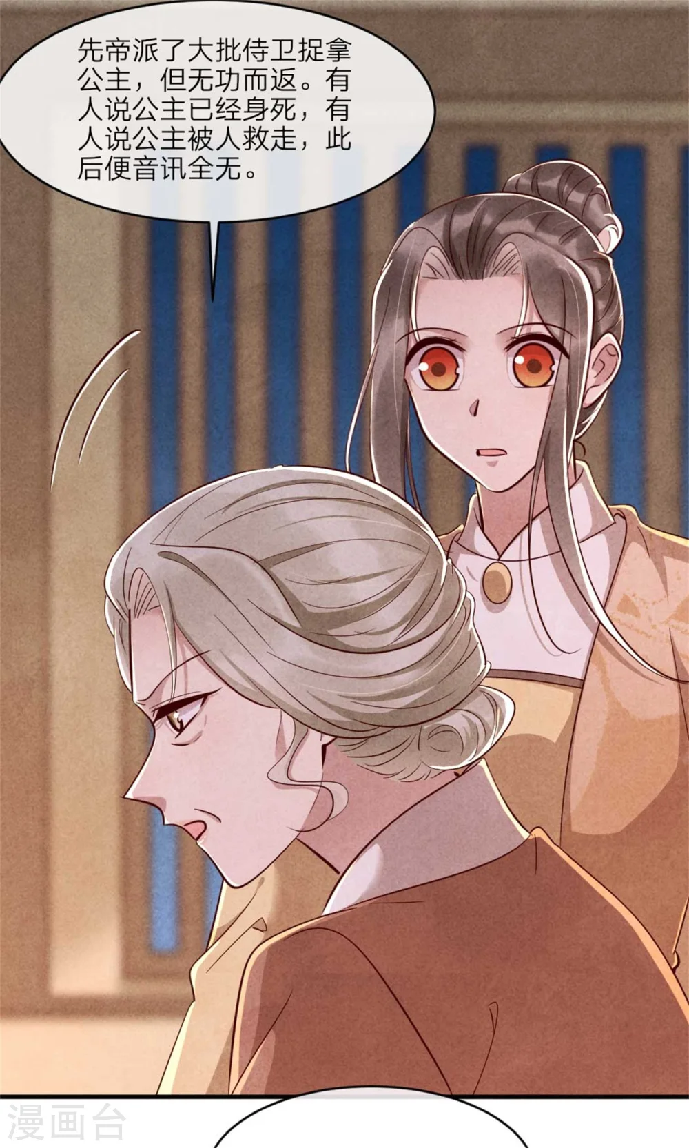 第110话 秘宝的线索 第11页