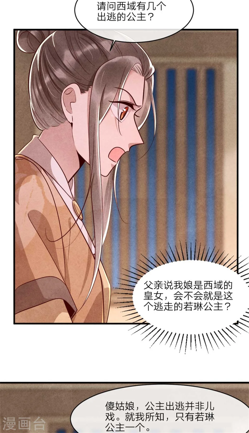 第110话 秘宝的线索 第12页