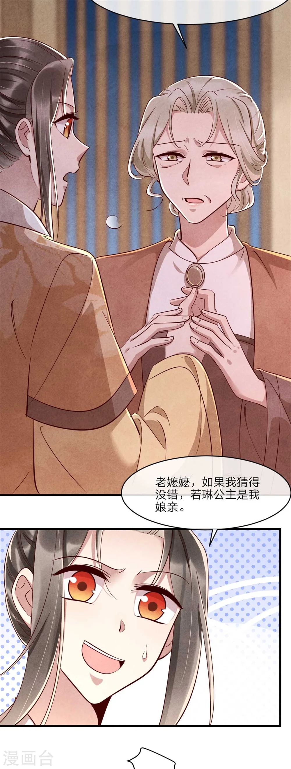 第110话 秘宝的线索 第13页
